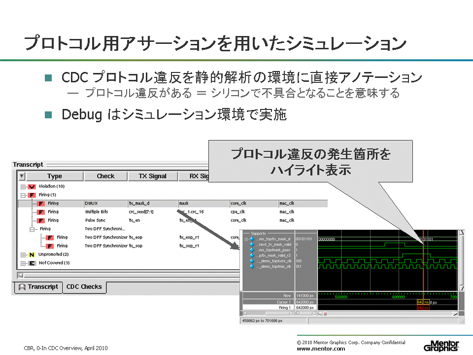 ET2010で見かけたEDAソリューション-MentorのVistaと0-In CDC｜EDA EXPRESS